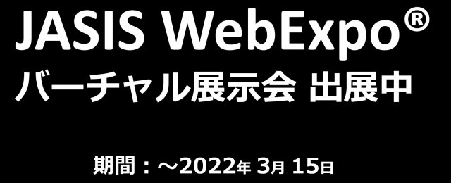 JASIS WebExpo展